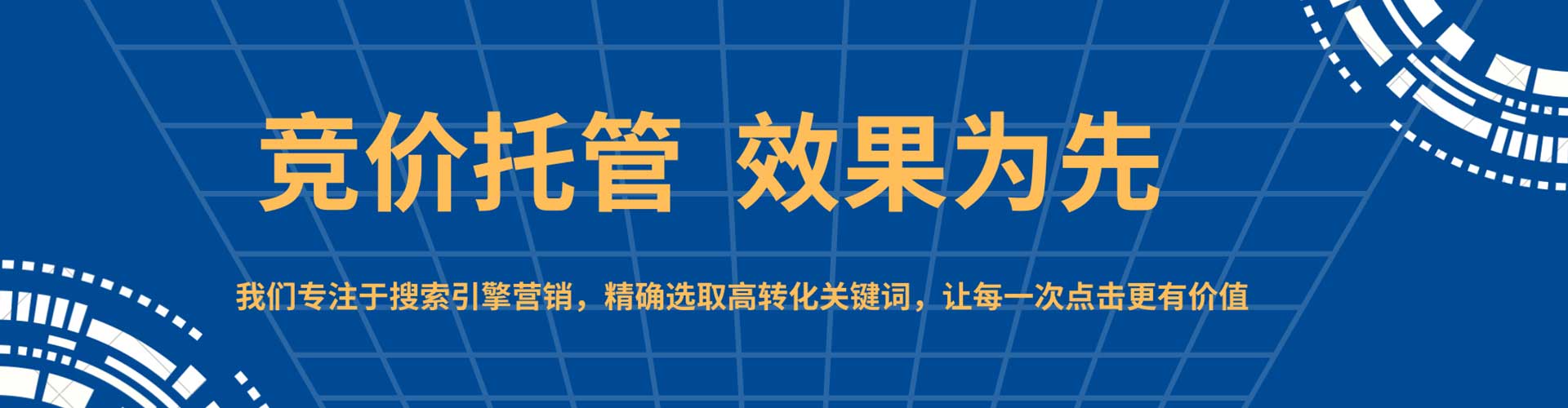 秀峰竞价托管